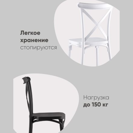 Стул Кроссбэк пластиковый черный 