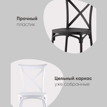 Стул Кроссбэк пластиковый черный 