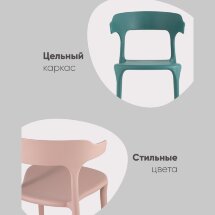 Стул Neo  пластик нежно-розовый